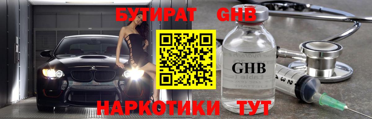 Изобильный  Бутират BDO 33%  Вход с VPN 