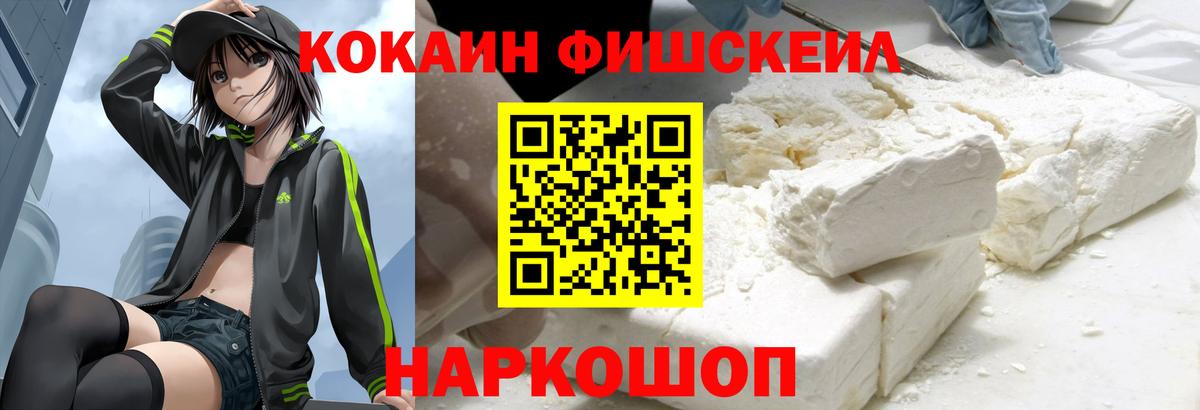 COCAIN 99%  Вход с VPN  Изобильный  Cocaine FishScale 