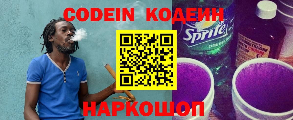 Codein напиток Lean (лин) Изобильный