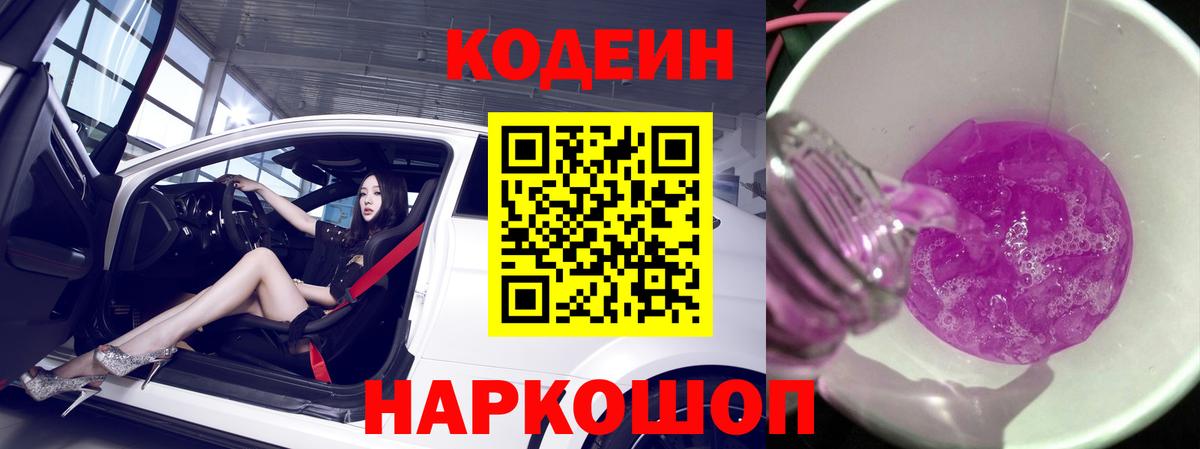Изобильный  Кодеиновый сироп Lean напиток Lean (лин)  Вход с VPN  Codein напиток Lean (лин) 