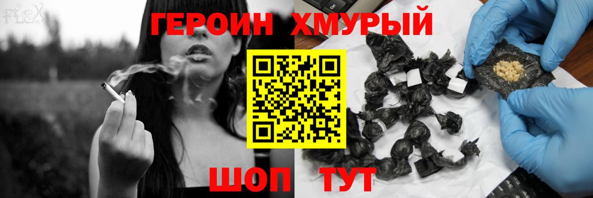 ГЕРОИН Heroin Изобильный